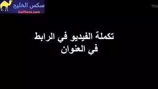 الواد مسك صحبتو نيك مصري