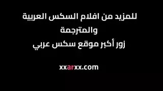 نيك العنف على الموخرةو شرجي بالعربية مع امها