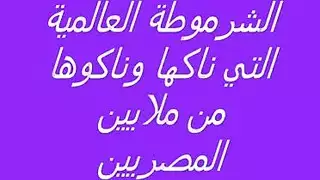 فتاة عربية لا تشبع تتوق لقضيب عنيف