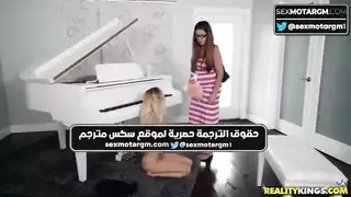جلسة بيانو خاصة للطالبة تنتهي بإيلاج مزدوج