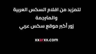 مؤخرة زوجتي حصلت على القضيب العراقي العنيف الذي لم يرده فرجها