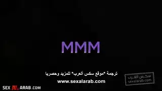 ألأم دائماً على علم - سكس مص زب مترجم