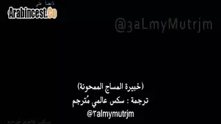 خبيرة المساج الممحونة و جوني سينس