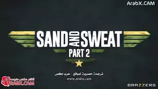 سكس مترجم الرمال والعرق الجزء