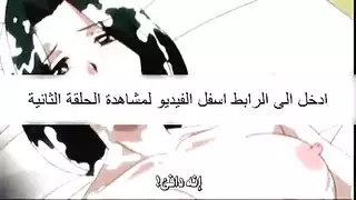فيلم سكس انيمي مترجم عربي