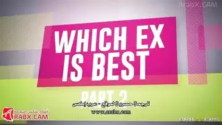 أيهما سيكون أفضل الجزء سكس مترجم